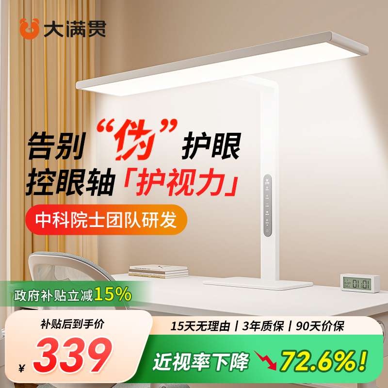 大满贯防近视学习专用护眼灯