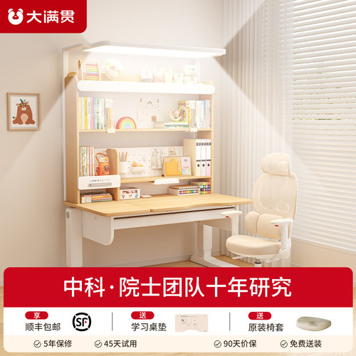 大满贯儿童学习桌椅套装