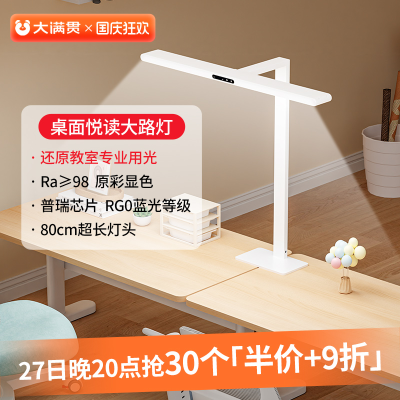 全光谱学习专用阅读台灯