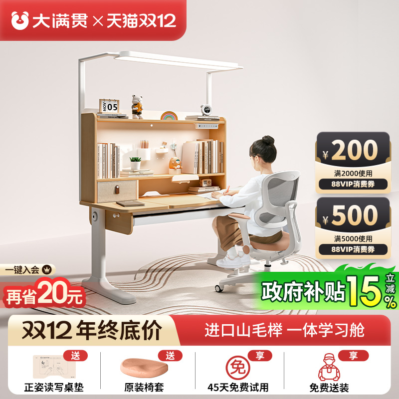 大满贯实木可升降儿童儿童学习桌