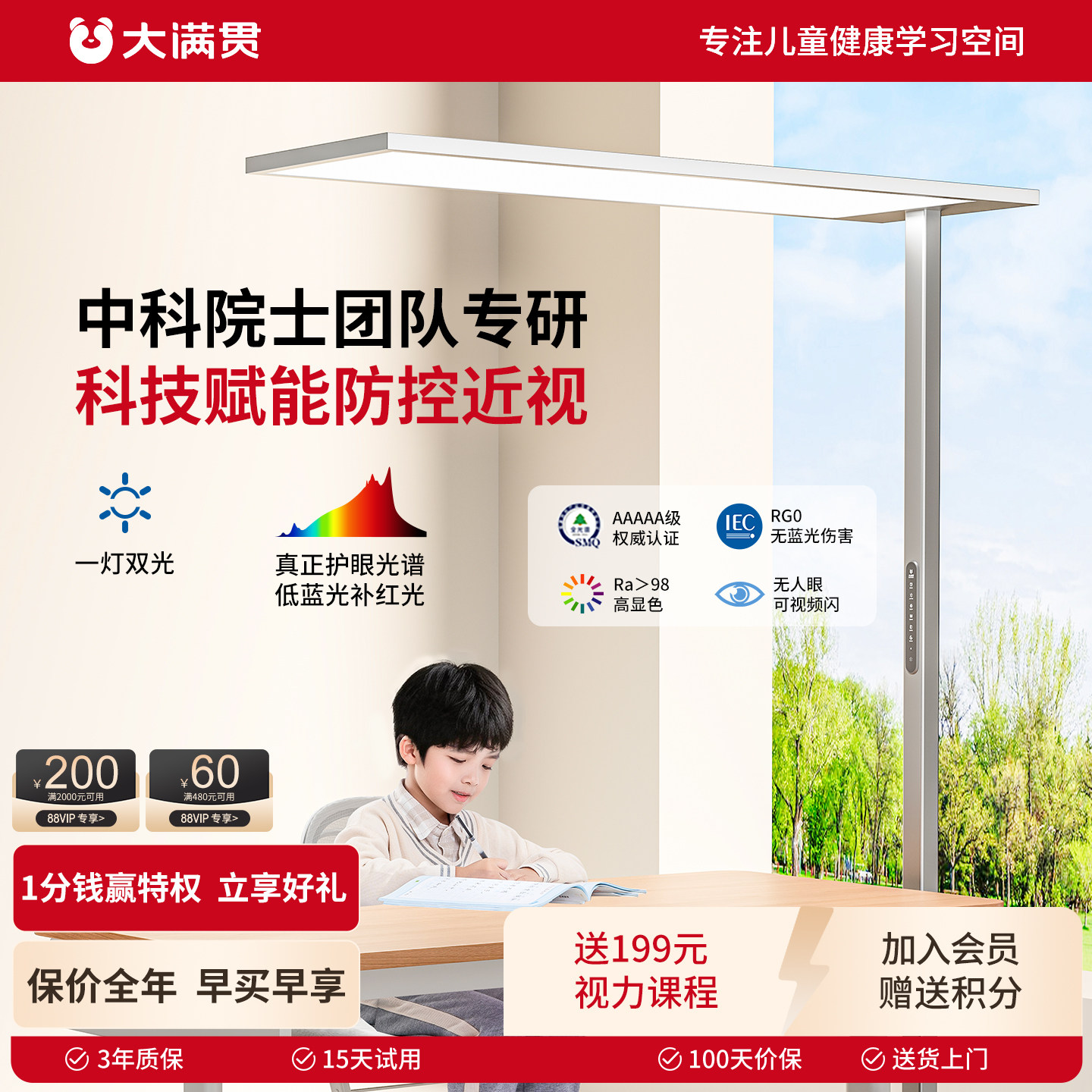 大满贯落地护眼灯控轴睛灵大路灯全光谱儿童学习专用控轴防近视灯