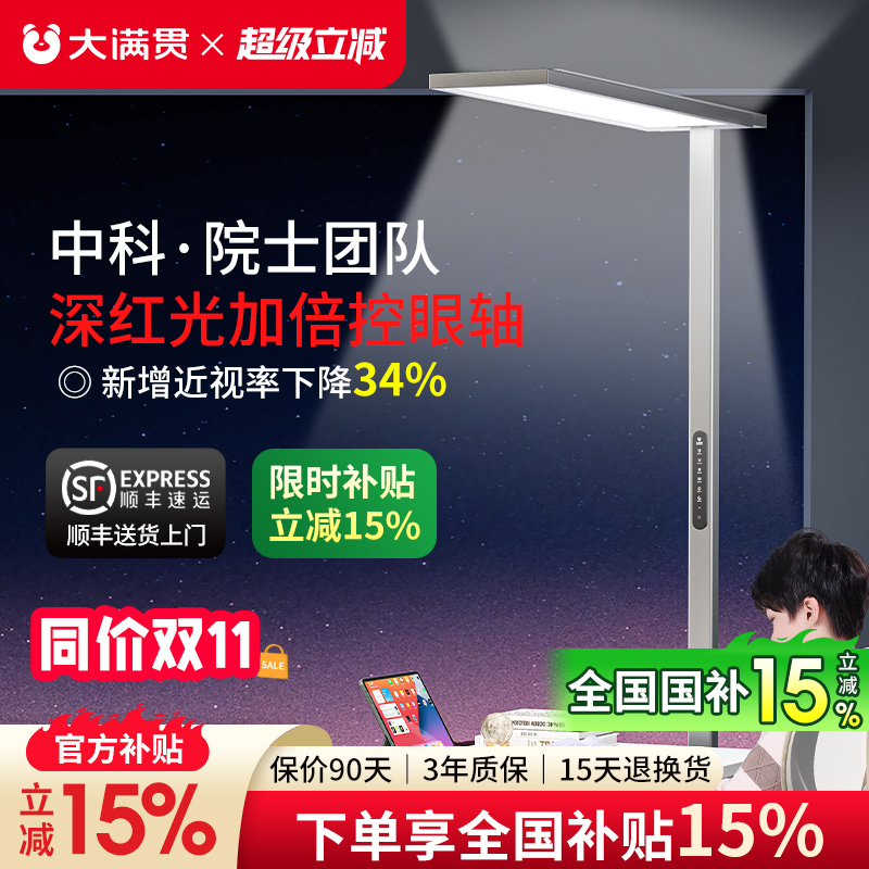 大满贯护眼大路灯学习专用