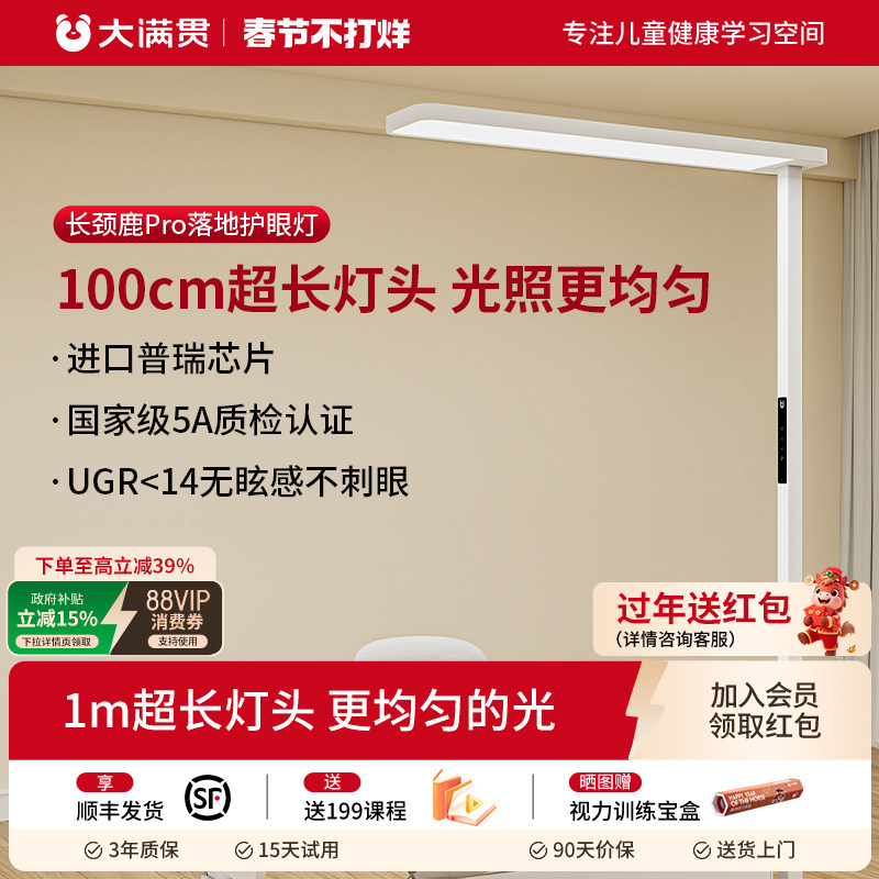 大满贯长颈鹿大路灯学习专用护眼台灯儿童书桌全光谱立式落地灯