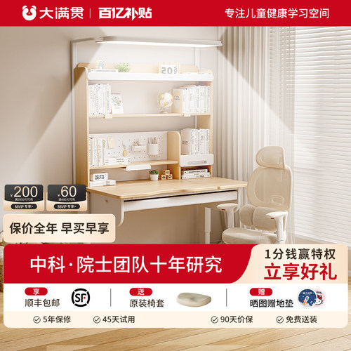 大满贯儿童学习桌椅套装
