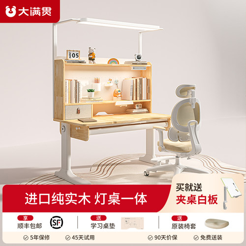 大满贯实木全光谱护眼儿童学习桌