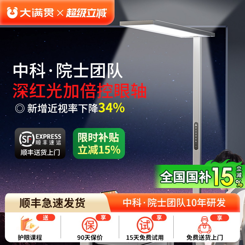 大满贯落地护眼灯控轴睛灵大路灯全光谱儿童学习专用控轴防近视灯