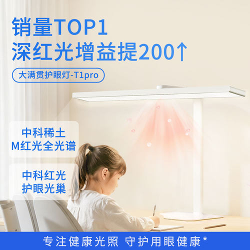 大满贯防近视护眼灯学生专用台灯