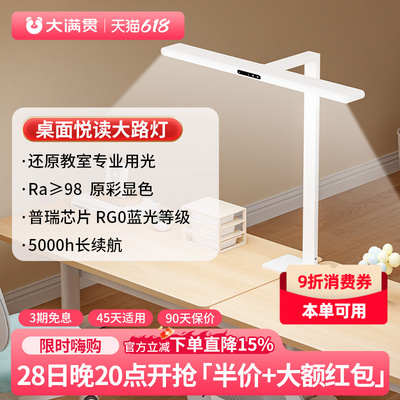 大满贯全光谱护眼台灯学习专用桌面大路灯学生宿舍卧室书桌悦读灯