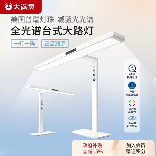 全光谱学习专用阅读台灯