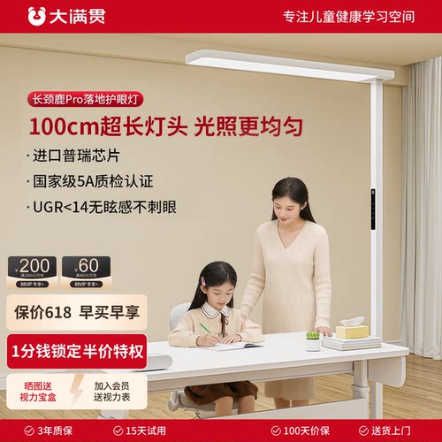 大满贯落地护眼灯全光谱