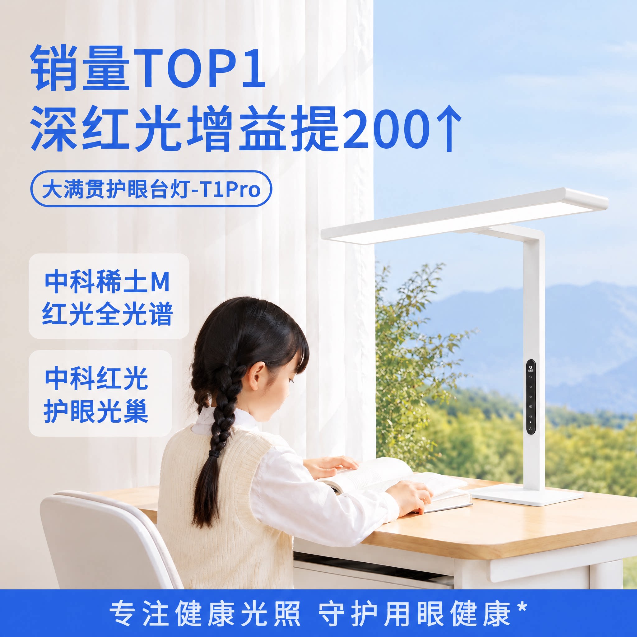 大满贯台式桌面大路灯儿童护眼灯控眼轴学生学习专用台灯T1pro