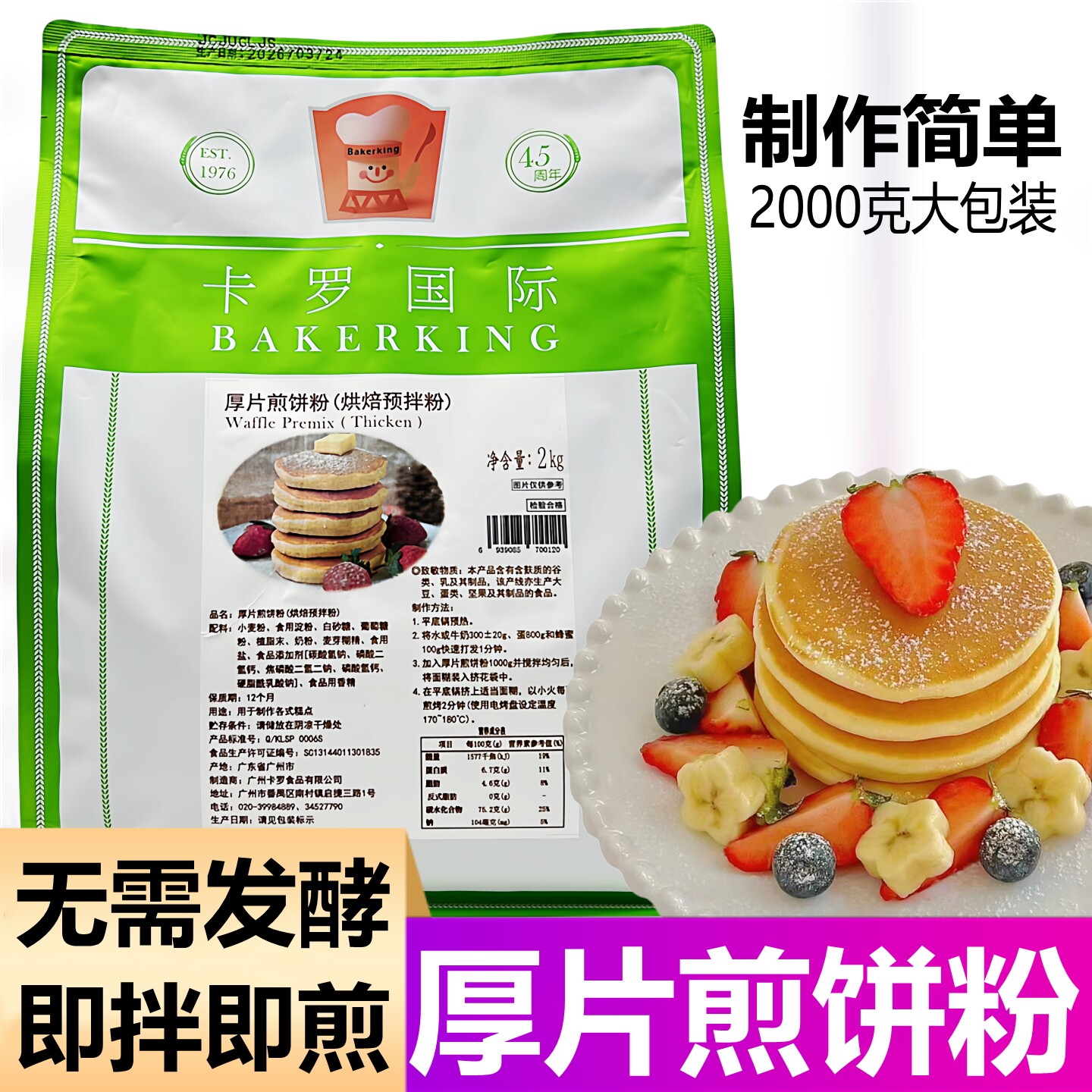 卡罗厚片煎饼粉自制早餐蛋糕铜锣烧预拌粉商用华夫饼松饼粉2KG