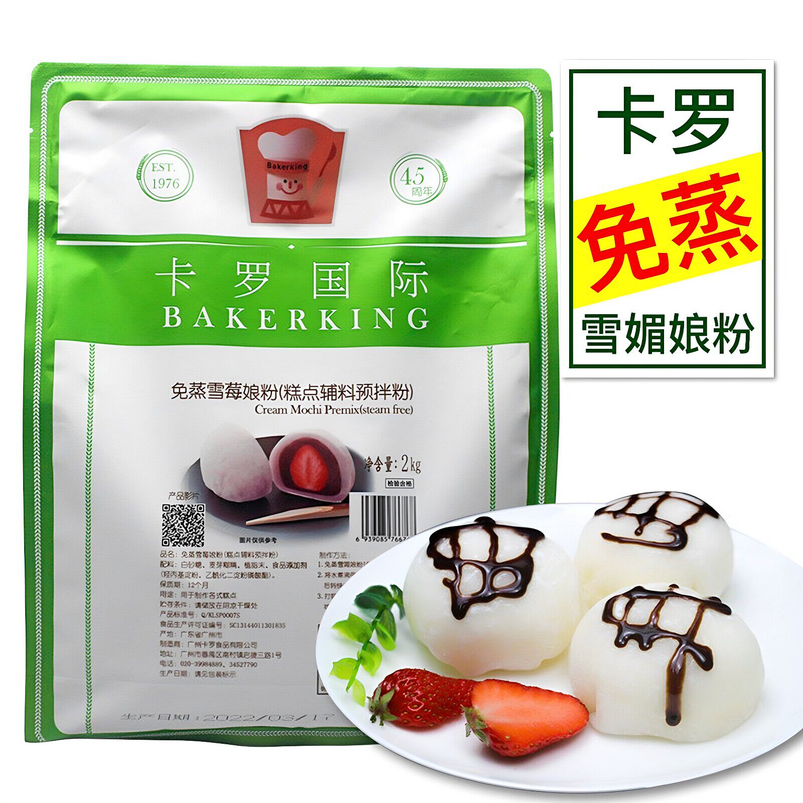 卡罗免蒸雪媚娘粉日式雪梅娘皮粉雪莓娘预拌粉材料烘焙原料2000g