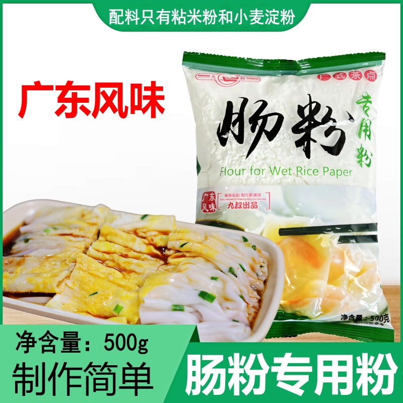 广东肠粉专用粉拉肠水磨肠粉