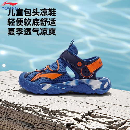 李宁男小童包头凉鞋沙滩鞋