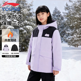 李宁儿童羽绒服女童2025冬季新款防风保暖宽松休闲三合一风衣外套
