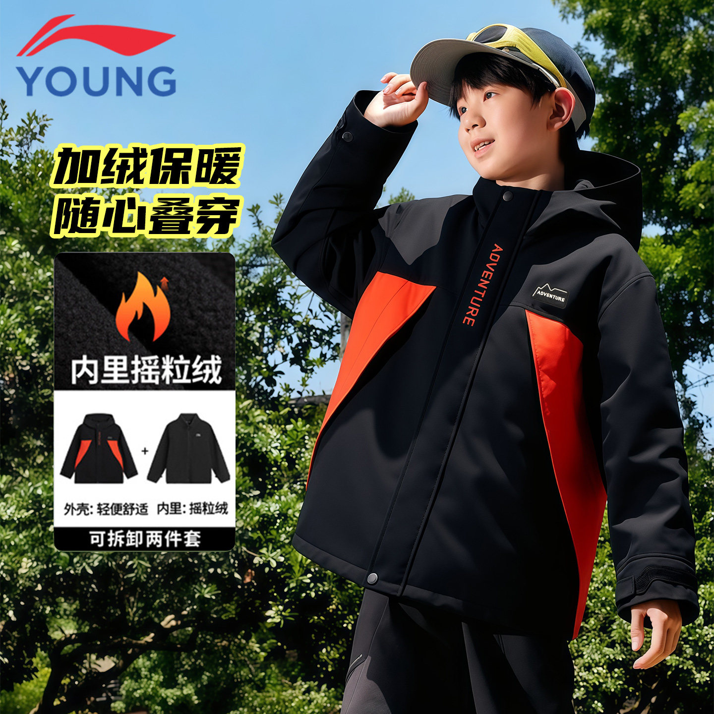 李宁儿童运动风衣男童2025秋冬新款户外加绒保暖防泼水三合一外套,童装/婴儿装/亲子装,风衣,淘宝优惠券,粉丝福利购,淘宝优惠卷