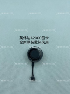 A2000 a2000 6GB Nvidia 原装 RTX 12GB显卡 散热风扇 英伟达