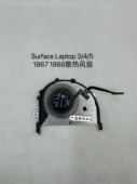Surface 原装 Laptop3 Laptop5 适用微软 1868 Laptop4 1867 风扇