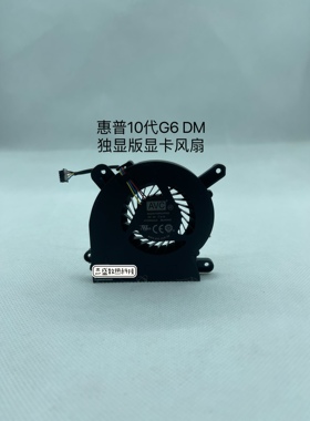 适用于惠普 EliteDesk 800G6 DM 独显版显卡风扇 BAZA0709R5UP002