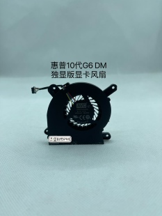 适用于惠普 EliteDesk 800G6 DM 独显版显卡风扇 BAZA0709R5UP002