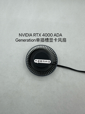 英伟达NVIDIA RTX A4000 ADA Generation 单插槽专业显卡原装风扇