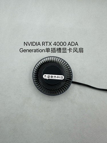 英伟达NVIDIA RTX A4000 ADA Generation 单插槽专业显卡原装风扇