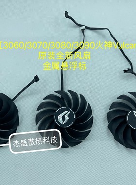 七彩虹 显卡 RTX3060 3070 3080 3090ti 火神 Vulcan OC 原装风扇