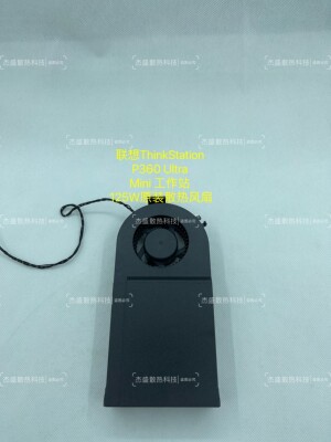 联想 ThinkStation P3 P360 Ultra Mini 工作站 65W原装散热风扇