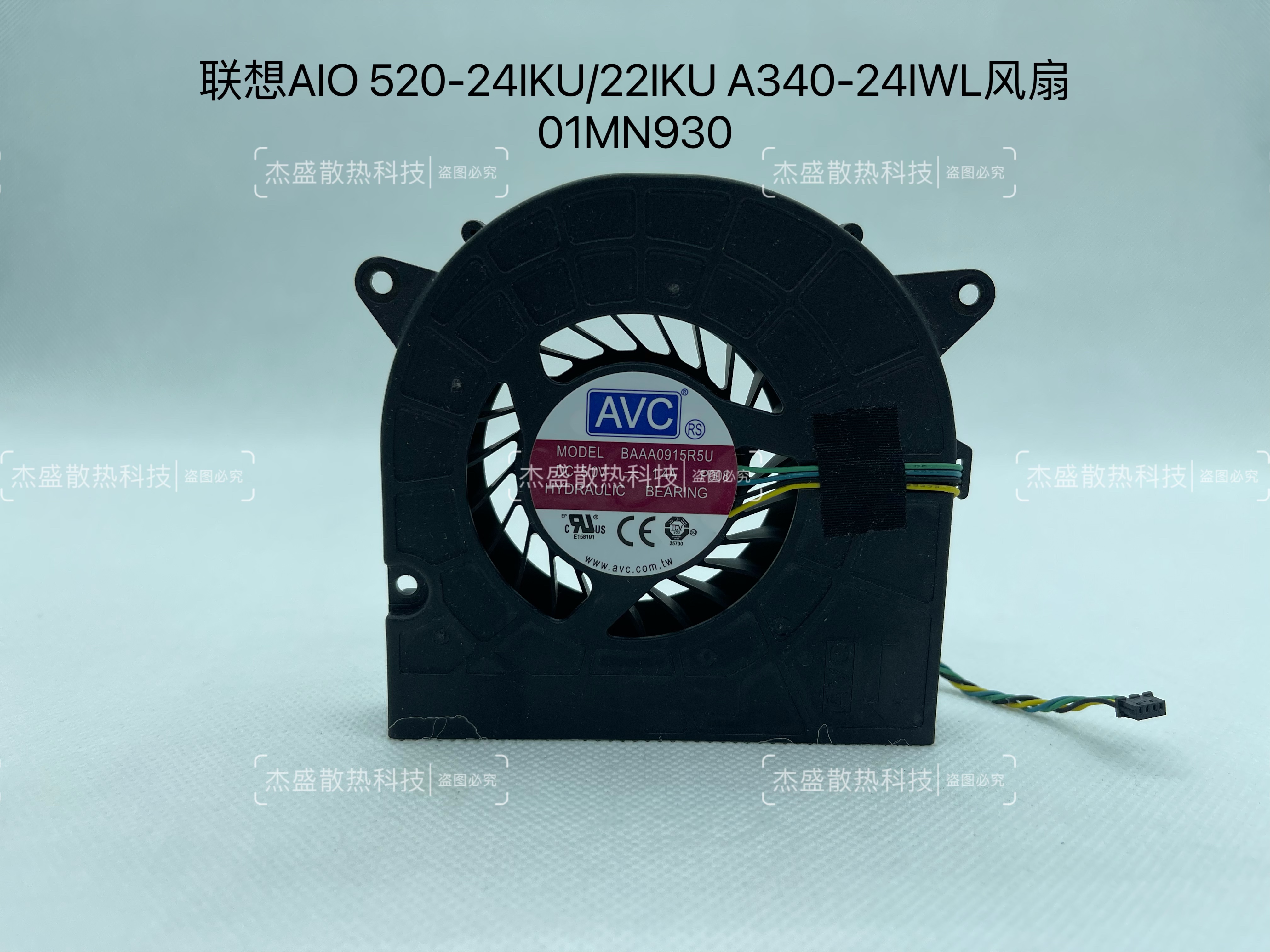 适用联想 Aio 520-24IKU 520-22IKU A340-24IWL散热风扇 01MN930