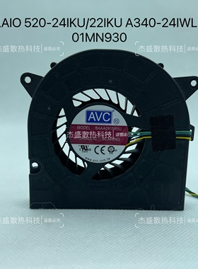 适用联想 Aio 520-24IKU 520-22IKU A340-24IWL散热风扇 01MN930