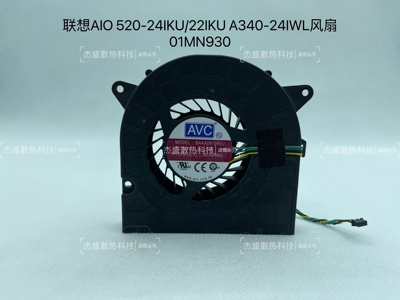 适用联想 Aio 520-24IKU 520-22IKU A340-24IWL散热风扇 01MN930