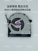 NUC11老虎峡谷NUC10寒霜峡谷13 i7迷你主机CPU风扇