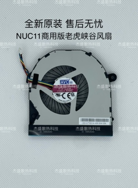 NUC11老虎峡谷NUC10寒霜峡谷13/i5/i7迷你主机CPU风扇