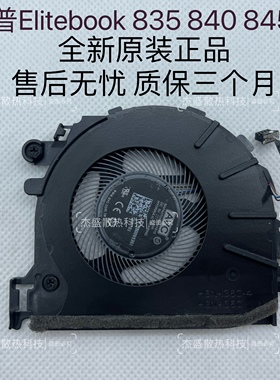 HP 战X14 EliteBook 835 840 845 G7 G8风扇HSN-I37C/I36C-4
