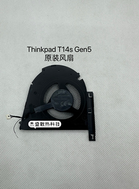 适用联想 Thinkpad T14s Gen5 原装散热风扇 5H41B77430