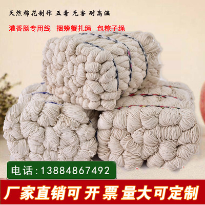 棉线捆螃蟹扎绳粽子专用绳