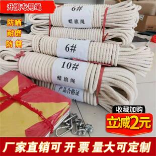 腊旗绳升旗绳国旗绳旗杆绳升降绳子升旗专用绳30米8mm10mm耐磨绳