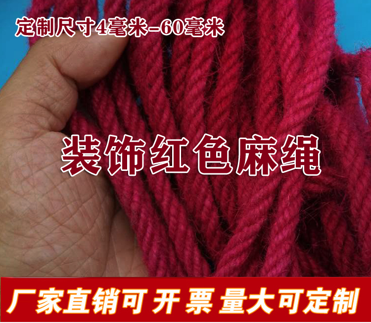 红色粗麻绳装饰粉红棉