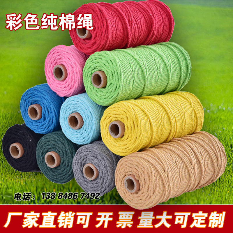 彩色棉绳绳子捆绑绳diy手工