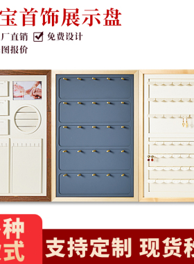 饰品展示架上墙上珠宝挂件耳环项链实木质高级感手串珠壁柜收纳板