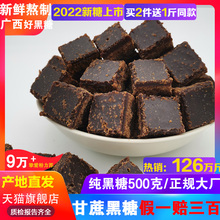 岭南广西红糖土红糖农家纯黑糖手工老红糖块粉甘蔗糖500克