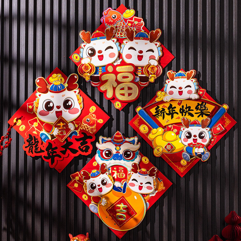 2024新款装饰福字门贴龙年春节过年大门立体门幅新年元旦家用对联,节庆用品/礼品,福字/窗花/窗贴,淘宝优惠券,粉丝福利购,淘宝优惠卷