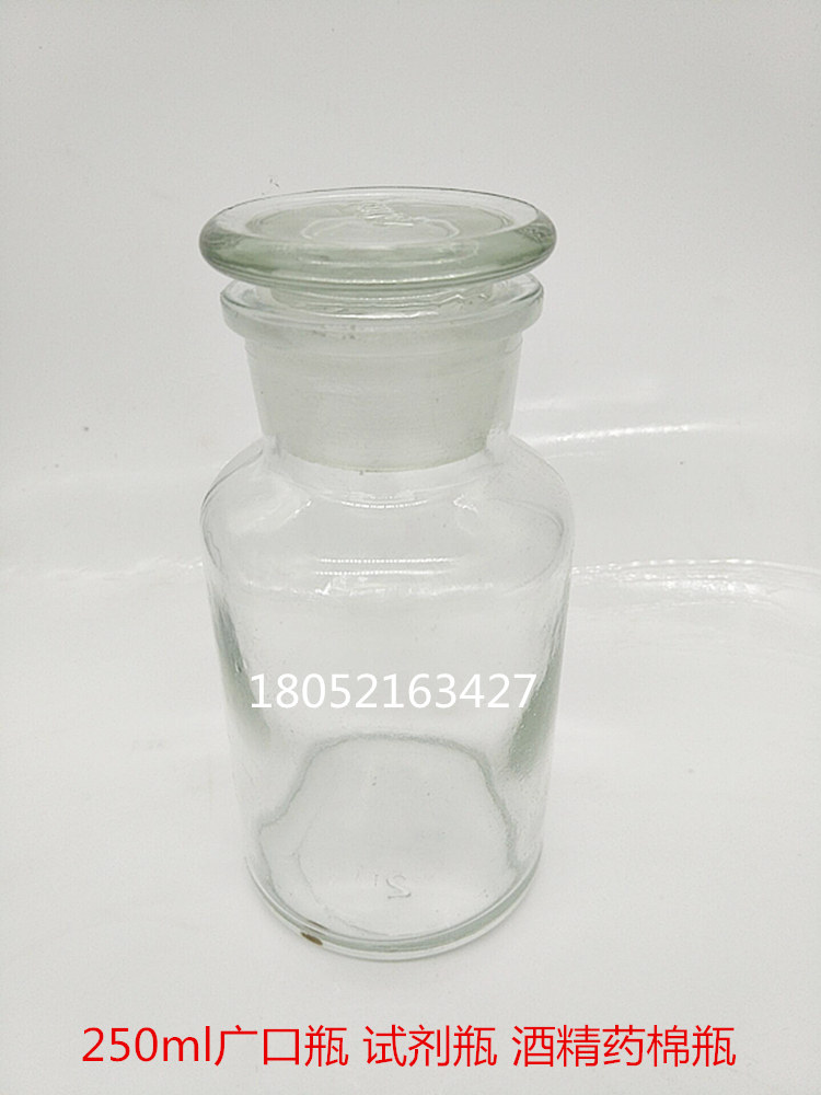 试剂瓶磨砂口透明广口瓶化学药棉激进派分装加厚玻璃试剂瓶透明白