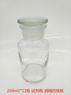试剂瓶磨砂口透明广口瓶化学药棉激进派分装加厚玻璃试剂瓶透明白