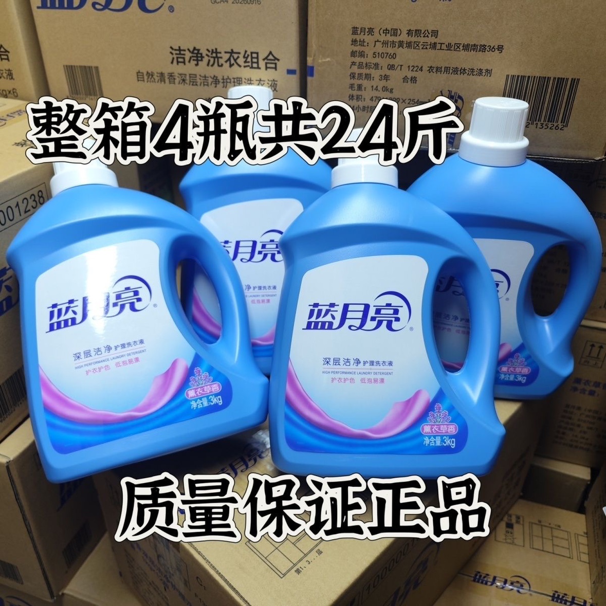 蓝月亮洗衣液3kg大瓶装深层洁净亮白曾艳薰衣草持久留香护理衣物