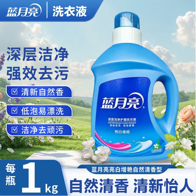 深层洁净薰衣草香洗衣液