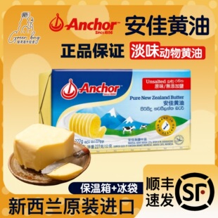 安佳ANCHOR黄油227g淡味黄油块食用烘焙家用煎牛排雪花酥专用面包