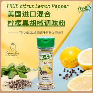 美国True Citrus柠檬黑胡椒调味粉轻食牛排复合调味料调味粉烘焙
