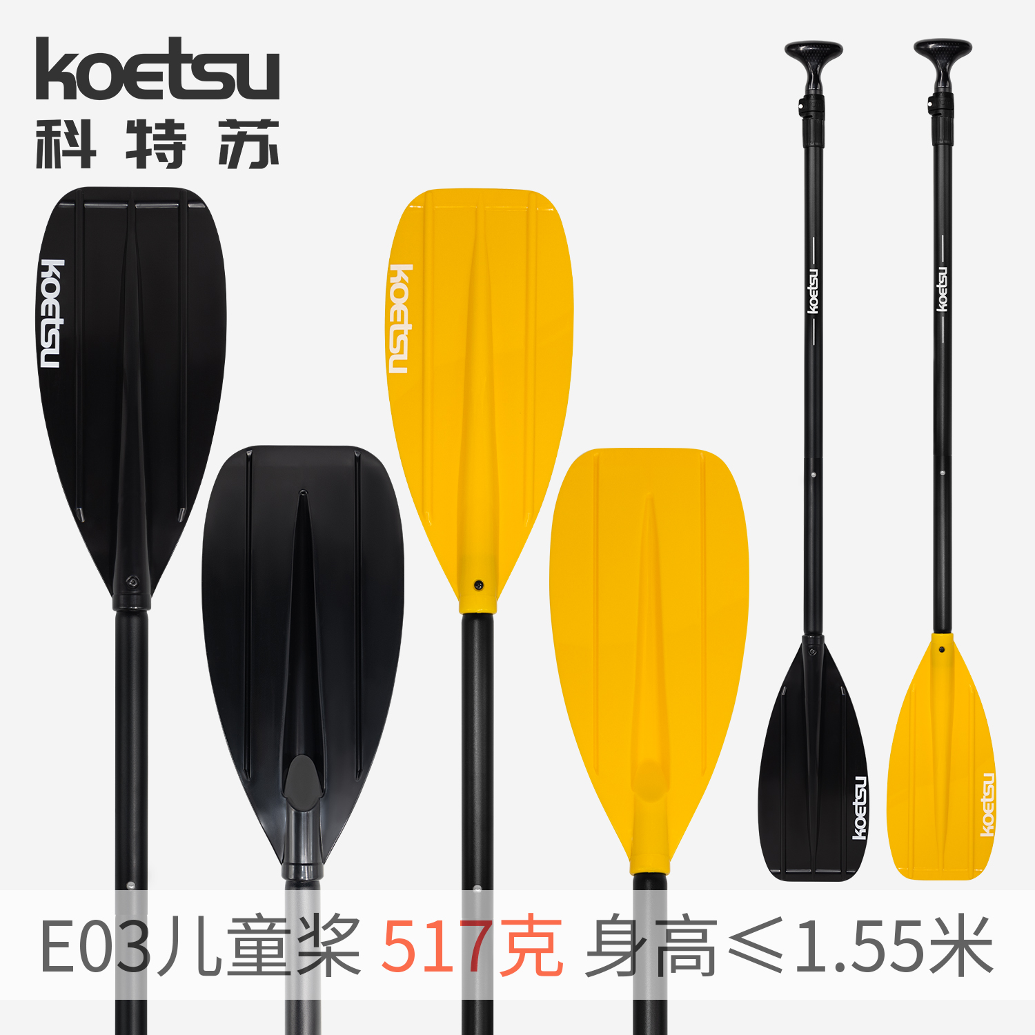 科特苏三节铝合金儿童桨